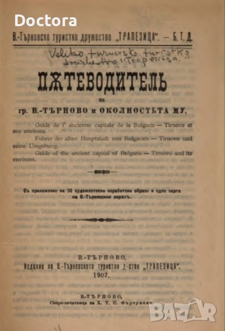 Пътеводители, снимка 5 - Енциклопедии, справочници - 52500547