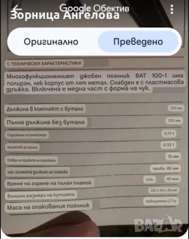Немски уред Горелка с поялник от 1976. Работещ на бензин. С налична документация и резервни части , снимка 4 - Антикварни и старинни предмети - 53627663