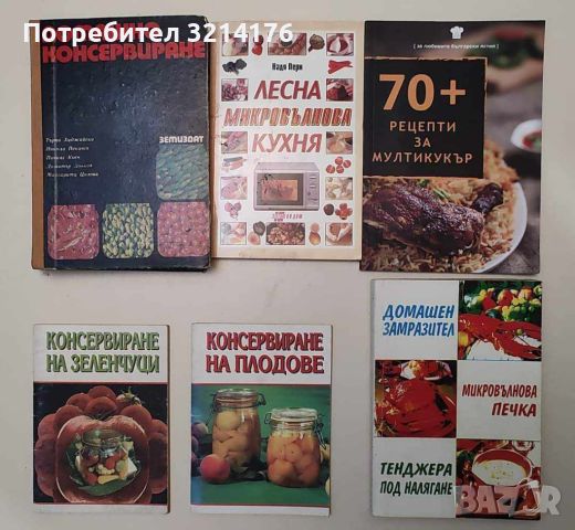 ЗДРАВЕ, СПОРТ, ЛЕЧИТЕЛИ, КУХНЯ, РЕЦЕПТИ, КРАСОТА, ЕЗОТЕРИКА, ГРАДИНА, ЛОВ, НАПРАВИ СИ САМ 3 А51, А52, снимка 5 - Специализирана литература - 46463738