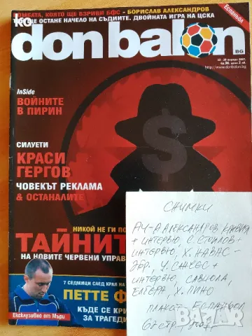 Футболни списания-Don Balon, снимка 18 - Колекции - 47692782