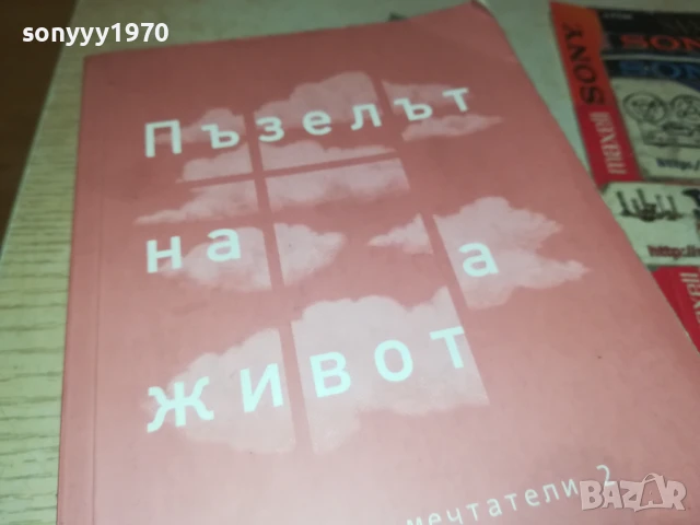 ПЪЗЕЛЪТ НА ЖИВОТА 2707251639LCHERY, снимка 7 - Други - 51158615