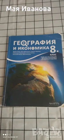 учебници за 8клас, снимка 3 - Ученически пособия, канцеларски материали - 47039184