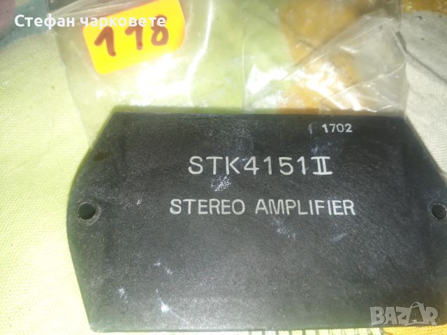 STK4152 II Интеграла, снимка 1 - Други - 45955335