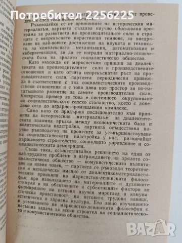 Кратък курс по философия, снимка 5 - Специализирана литература - 52939520