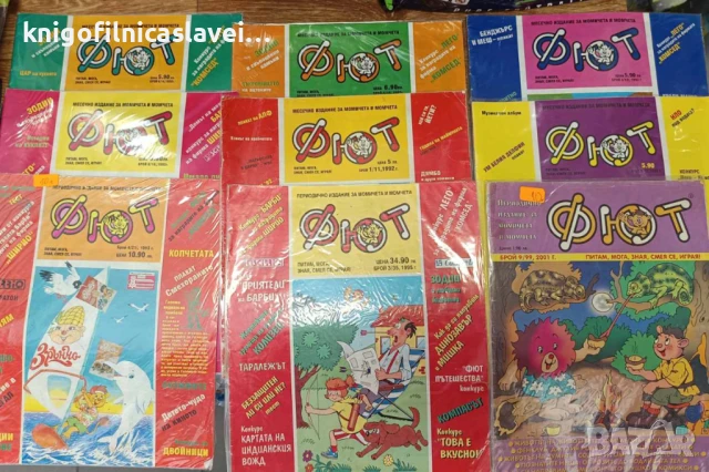 Списания ФЮТ (Месечно издание за момичета и момчета)