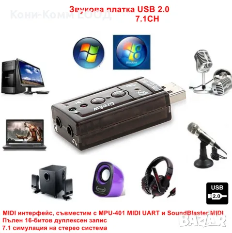 USB 2.0 Звукова карта SAVIO AK-01 7.1CH Surround-НОВИ, снимка 4 - Други - 48893029