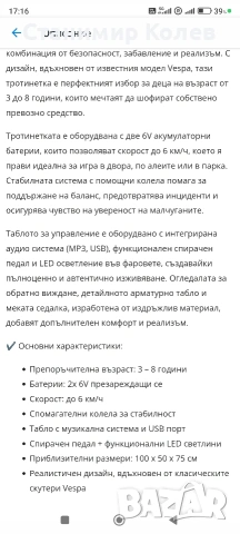 Детски мотор , снимка 7 - Детски велосипеди, триколки и коли - 54293122