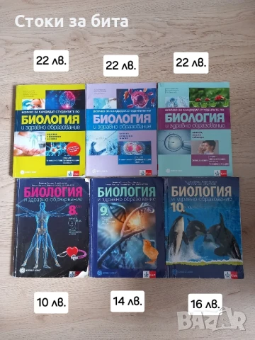 Учебници и сборници по биология, снимка 1