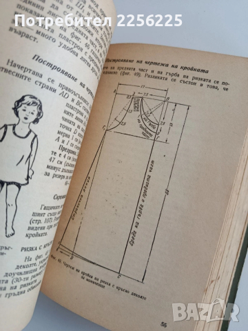 Как да кроим и шием сами, снимка 4 - Специализирана литература - 54291529