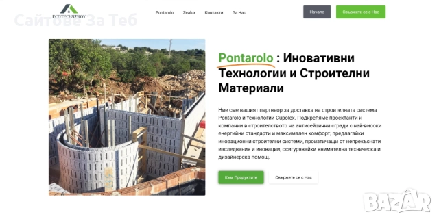 Професионален Уеб Сайт за 700-950 лв | Готов за 5-10 дни, снимка 5 - Изработка и миграция на сайт - 52535404