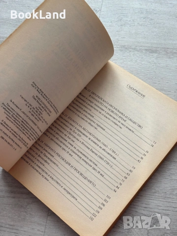 Световните цивилизации. История и култура в четири тома. Том 1-4, снимка 16 - Художествена литература - 53437696