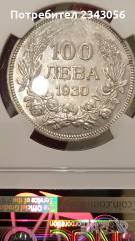 100 лева 1930 MS61 NGC, снимка 2 - Нумизматика и бонистика - 47020060