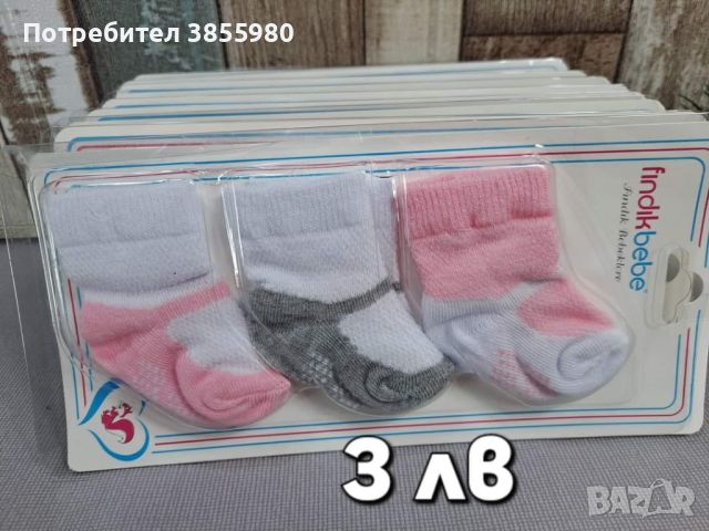Бебешки чорапи комплект, снимка 3 - Бебешки чорапи - 45655458