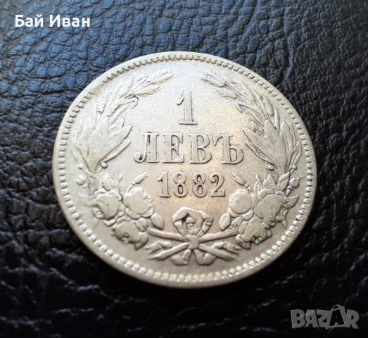 Стара сребърна монета 1 лев 1882 г. / 6 / България , снимка 12 - Нумизматика и бонистика - 46122864