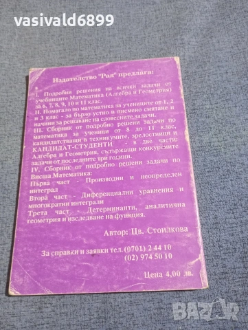 Цветанка Стоилкова - Подробни решения на задачите от учебника по математика за 8 клас - алгебра , снимка 3 - Учебници, учебни тетрадки - 54174713