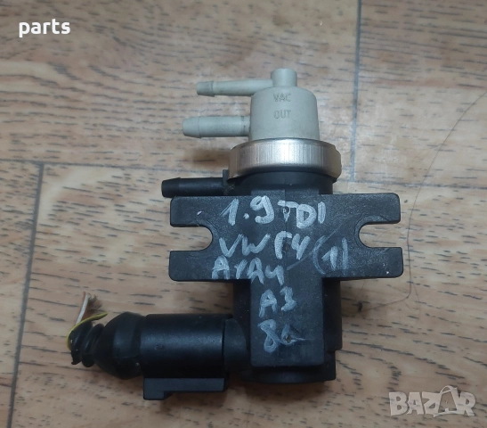 Вакуум Клапан 1.9TDI VW Голф 4 - Пасат - Ауди A3 8L - А4 Б5 - 1J0906627B, снимка 5 - Части - 52748373