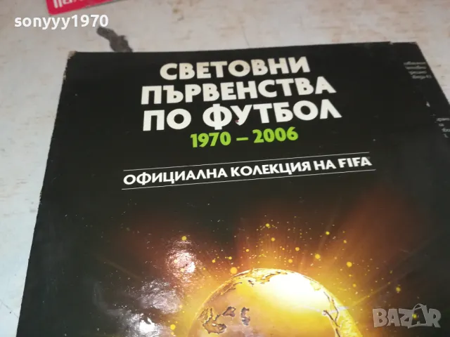 СВЕТОВНИ ПО ФУТБОЛ 10БР ДВД ДИСКА 1908241658, снимка 18 - DVD филми - 46955981