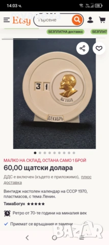 Ленин, ретро настолен календар на СССР, 1970 г . , снимка 4 - Антикварни и старинни предмети - 54215700