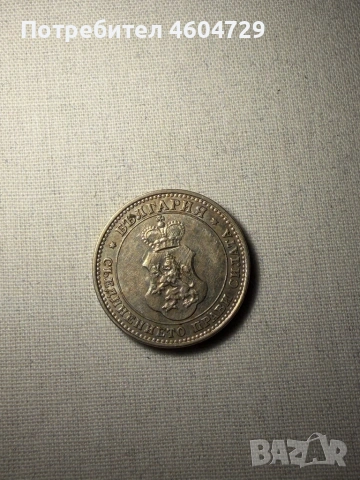 Царски монети 1910-1917, снимка 12 - Нумизматика и бонистика - 53515446