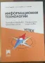 Учебници по Инхормационни Технологии и ИНФОРМАТИКА за 11/12 клас, снимка 12