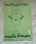 Математика, снимка 1