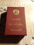 Кутия за орден бронзов на труда, снимка 1