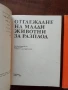 ЛОТ животновъдство, снимка 2
