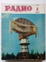 Списания "Радио" - 1972г, снимка 9