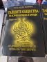 Тайните общества на всички времена и народи. Том 1 -3, снимка 2