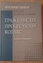 Актуални проблеми на новия Граждански процесуален кодекс - Красимир  Влахов, снимка 1 - Специализирана литература - 45407102