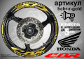 Honda CBR кантове и надписи за джанти hcbr-r-gold Хонда, снимка 1 - Аксесоари и консумативи - 40216073