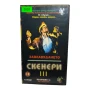Скенери 3 - видео касета с бг дублаж, снимка 1