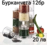 Бурканчета за подправки - 5 модела, снимка 2