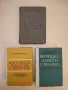   Инфекциозни болести - В. Зозиков, М. Радев, С. Йочев  (1983), снимка 3
