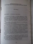 Книга "Международна харта за правата на човека" - 64 стр., снимка 5