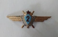 Знак на военния пилот от 2-ри клас на СССР 60-те години. бронз. емайл., снимка 1