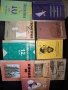 разпродажба на стари библиотека от соца 5 лв, снимка 18