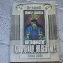 Оливър Джонсън Светлоносец. Книга 1: Ковачница на сенките , снимка 1