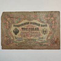 3 рубла 1905  Русия, снимка 2 - Нумизматика и бонистика - 45147328