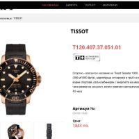 TISSOT SEASTAR 1000 POWERMATIC 80 SPECIAL EDITION T120.407.37.051.01 механичен часовник като нов , снимка 3 - Мъжки - 45191182