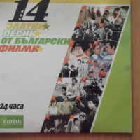 CD аудио "14 златни песни от български филми", снимка 4 - CD дискове - 45061730