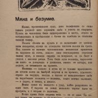 Рози из Ерихон : Разкази Михаилъ Йордановъ /1922/, снимка 4 - Антикварни и старинни предмети - 45319100