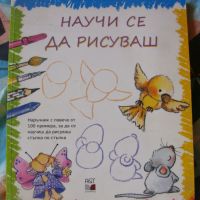 "Как да нарисуваш Снежанка", "Научи се да рисуваш", снимка 1 - Детски книжки - 45616700