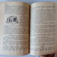 Готов за санитарна отбрана - учебник от 1948 + бонус конспект по местна противовъздушна отбрана, снимка 14 - Специализирана литература - 45382943