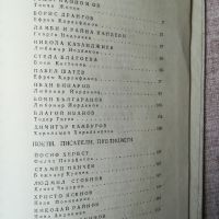 Бележити българи 1878-1981- том 7 , снимка 3 - Художествена литература - 45480005