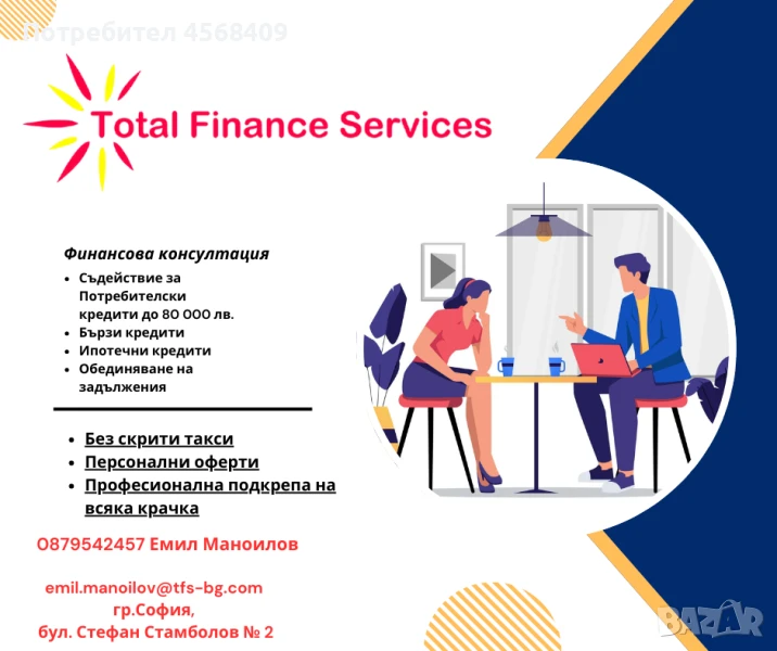 Финансова Консултация, снимка 1