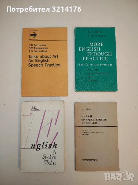 How English is spoken today - S. E. Zubarova, снимка 1