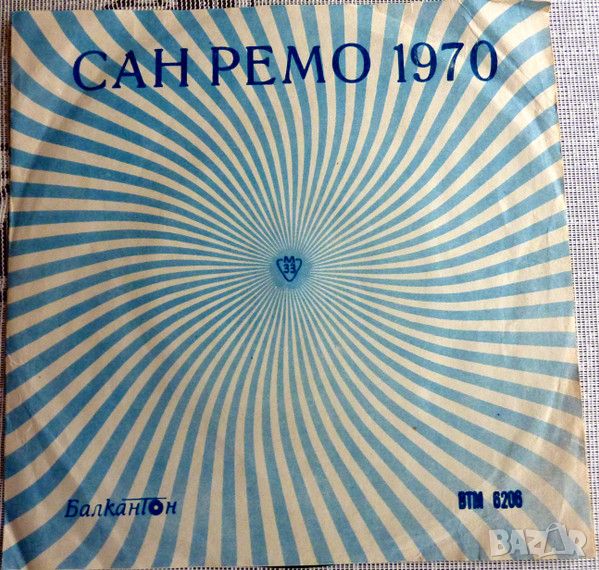 Грамофонни плочи Сан Ремо '70 7" сингъл ВТМ 6206, снимка 1