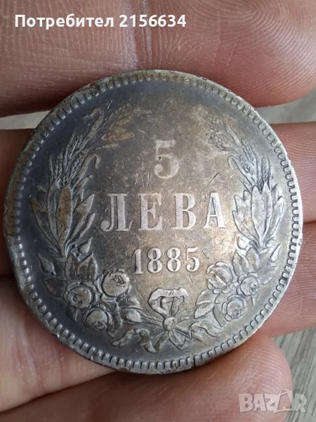 Сребърна монета 5 лева - 1885, снимка 1