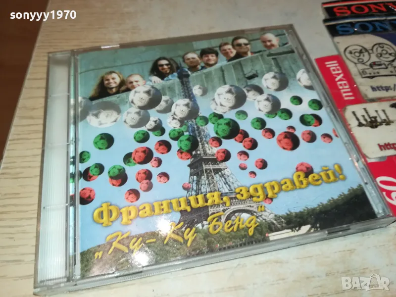 ФРАНЦИЯ ЗДРАВЕЙ-КУ КУ БЕНД БМК ORIGINAL CD 2203252011, снимка 1